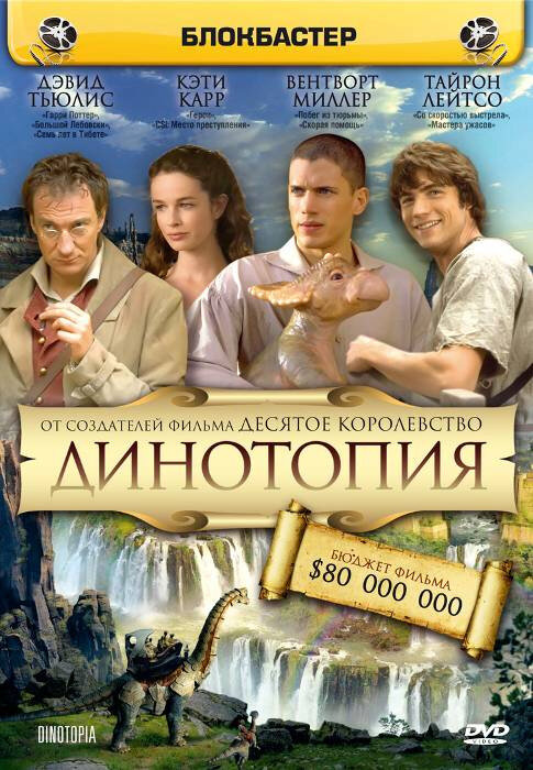 Динотопия - постер